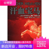 汗血宝马