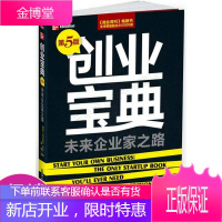 创业宝典:未来企业家之路