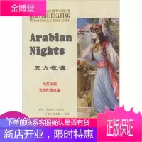 床头灯5000词纯英文版：天方夜谭