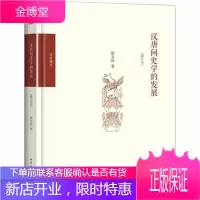 汉唐间史学的发展修订版