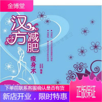 汉方减肥瘦身术