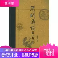汉赋通论:增订本