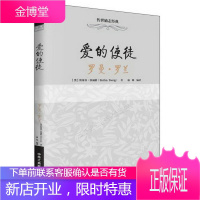传世励志经典·爱的使徒:罗曼·罗兰