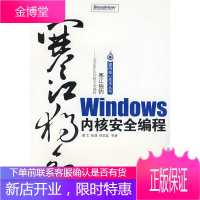 寒江独钓：Windows内核安全编程
