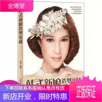 韩式新娘造型实战
