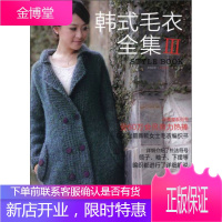 韩式毛衣全集3