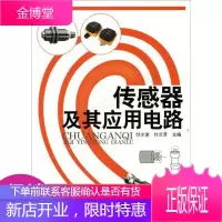 传感器及其应用电路