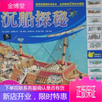 穿越时空:沉船探秘