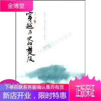 穿越历史的楚风