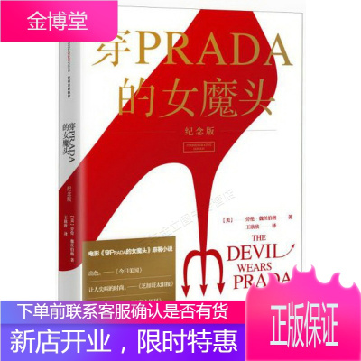 穿PRADA的女魔头