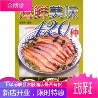 海鲜美味120种彩印