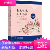 初见惊艳,再见依然:世间曾有林徽因