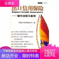 出口信用保险:操作流程与案例