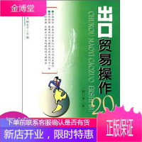 出口贸易操作20步