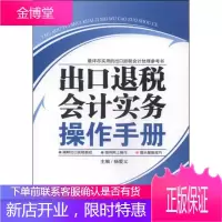 出口退税会计实务操作手册