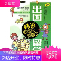 出国留学韩语会这些就够了