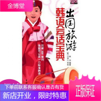 出国旅游韩语会话宝典