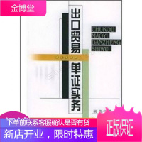 出口贸易单证实务