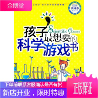 孩子想要的科学游戏书