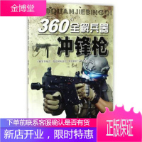 冲锋枪/360°全解兵器
