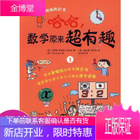 哈哈,数学原来超有趣1