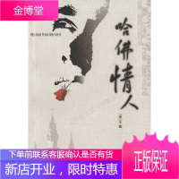 哈佛情人:AShortStoryCollection