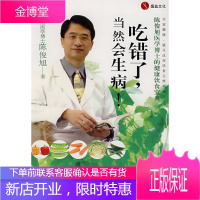 吃错了,当然会生病