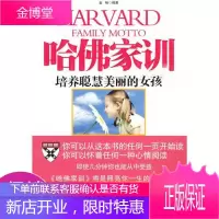 哈佛家训:培养聪慧美丽的女孩