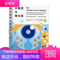 过敏症与维生素