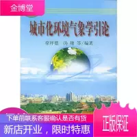 城市化环境气象学引论