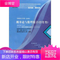 国试书业·概率论与数理统计经管类