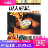 国人必知的2300个篆刻常识