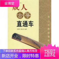 成人古筝直通车