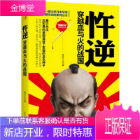 国内第一部详述日本军国主义发展历史的系列丛书·忤逆：穿越血与火的战国