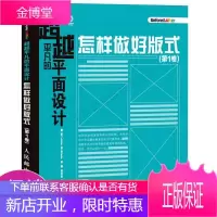 超越平凡的平面设计:怎样做好版式第1卷