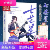 七芒星2(《》后晋江人气作家木瓜黄全新力作完结篇!)