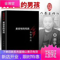 黄昏里的男孩余华经典小说 具有一种令人折服的魅力 是值得一读再读的作品 现当代经典长篇小说