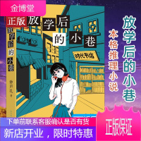 正版 放学后的小巷 钟声礼 黑猫文库系列 本格推理小说 青春文学校园侦探悬疑破案解谜短篇连作推理小说