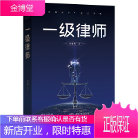 正版 一级律师 晋江人气作家木苏里口碑之作 星际师生共同携手 寻找生死基因的真相
