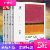 [正版]王鼎钧人生四书:人生试金石 开放的人生 我们现代人随缘破密全4册 王鼎钧作文四书回忆录作