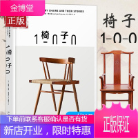 正版 椅子100书 露西莱德理查森著 设计装修生活文艺轻生活清新家居生活类图书设计的100把椅子