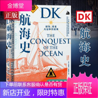 DK航海史 探险 贸易与战争的故事 布赖恩莱弗里著 新大陆 地理大发现 诺曼底登陆 潜水艇 丝绸之路