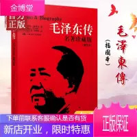 毛泽东传 名著珍藏版插图本何宇光毛泽东传全译本人文社科名人传记毛泽东选集罗斯 中国人民大学出版