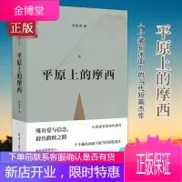 平原上的摩西双雪涛,一个好的世界是所有人都在自己该在的位置中短篇小说烈日灼心
