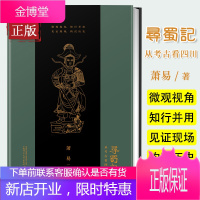 寻蜀记从考古看四川巴蜀考古中国国家地理 中国考古学历史考古遗址古文物信息人文历史文物考古三星堆青铜时