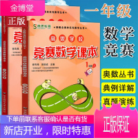 高思学校竞赛数学课本一年级上下学期新概念小学生高斯数学1年级奥林匹克数学思维训练举一反三奥数教程小学