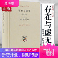 存在与虚无订精装译本 萨特 哲学经典人生哲学苏格拉底 当代青年可读的经典名著 萨特盛名的作品 三联