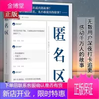 正版 匿名区 匿名用户著 汇集中文互联网九年来精彩的匿名情感故事 给你一个匿名的机会 你会有哪些藏了