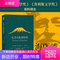 乞力马扎罗的雪 老人与海作者海明威经典短篇小说集世界名著中小学生暑寒假课外读物书籍