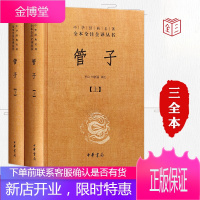 管子 中华书局 管仲传 管仲鲍叔牙 管子书籍 管仲 全本注释译文 齐桓公管仲 文白对照集中为经典